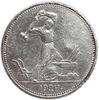 50 копеек (полтинник) 1924 год (Т.Р).СССР.Серебро.