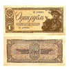 1 рубль 1938 год.Казначейский билет.Рабочий,шахтер.Серия чК.СССР.Бона.