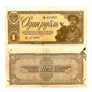 1 рубль 1938 год.Казначейский билет.Рабочий,шахтер.Серия бЬ.СССР.Бона. 