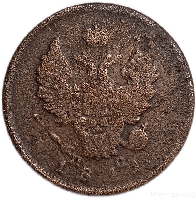 2 копейки 1811 год спб ПС.Александр I.Медь.