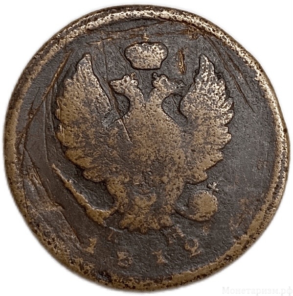 2 копейки 1812 год ЕМ-НМ.Александр I.Медь.