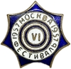 Знак 1957 год.VI Всемирный фестиваль молодежи и студентов в Москве.СССР.Латунь,эмаль.Тяжелый.