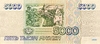 5000 рублей 1995 год.ЦБР.Банкнота России.aUNC.