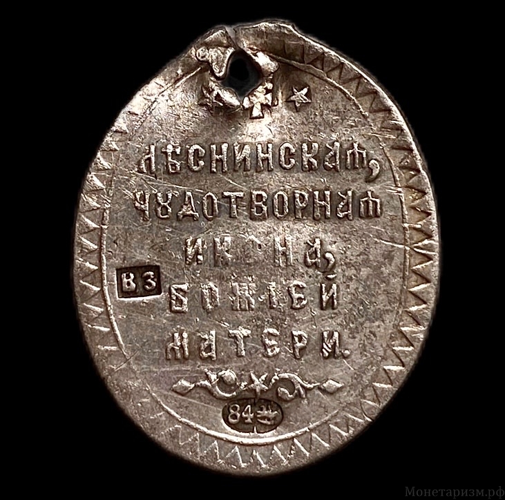Жетон церковный до 1917 года.Икона Богородицы Леснинская.Серебро 84 пробы.Клеймо мастерской ВЗ.