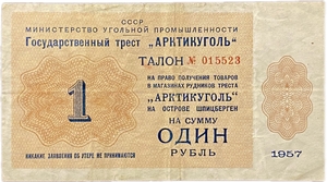 1 рубль 1957 год.Трест Арктикуголь.Шпицберген.Платежный талон.