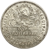50 копеек  (полтинник) 1926 год (П.Л).Широкий Кант.СССР.Серебро.XF-AU.