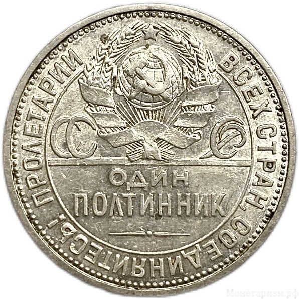 50 копеек  (полтинник) 1926 год (П.Л).Широкий Кант.СССР.Серебро.XF-AU.