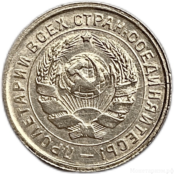 10 копеек 1932 год.Рабочий со щитом.Погодовка.UNC.