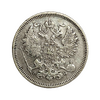 20 копеек 1860 год ФБ.Александр II.Серебро.