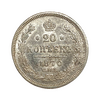 20 копеек 1870 год спб HI.Александр II.Серебро.aUNC.