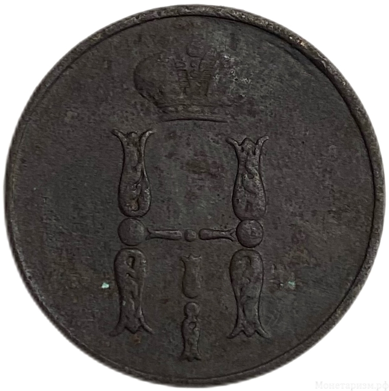 1 копейка 1853 год ЕМ.Николай I.Медь.