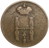1 копейка 1854 год ЕМ.Николай I.Медь.