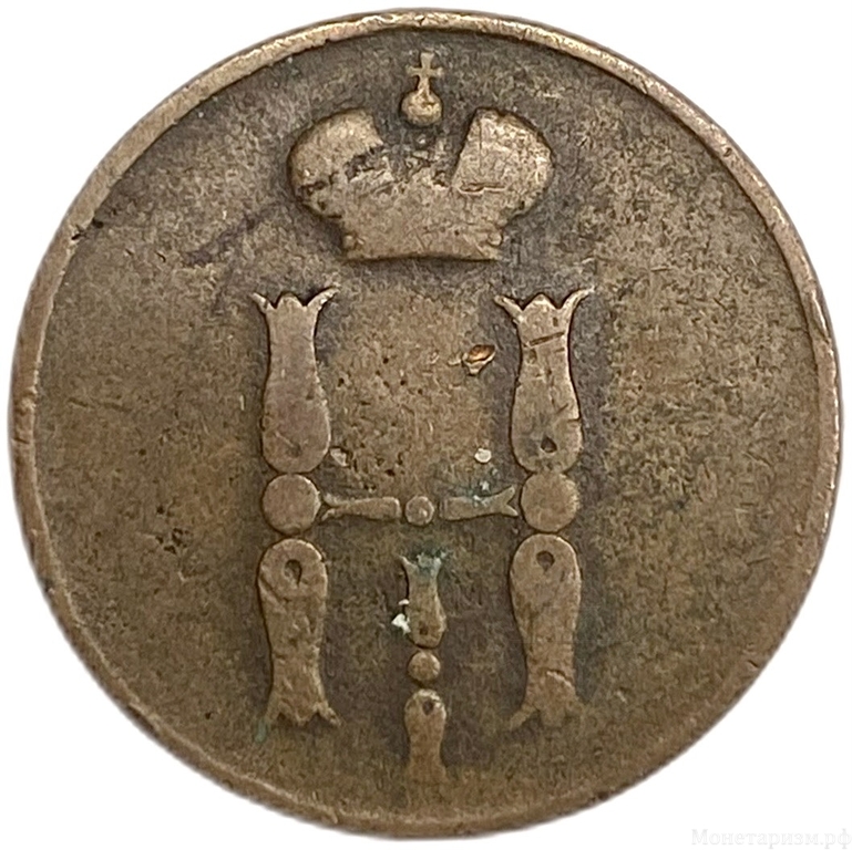 1 копейка 1854 год ЕМ.Николай I.Медь.