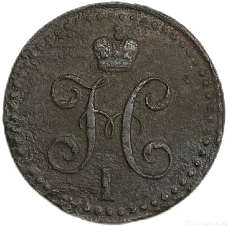 1/2 копейки серебром 1840 год СПМ.Николай I.Медь.