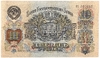 10 рублей 1947 год.Герб 16 лент.Государственный Казначейский Билет.Бона.СССР.