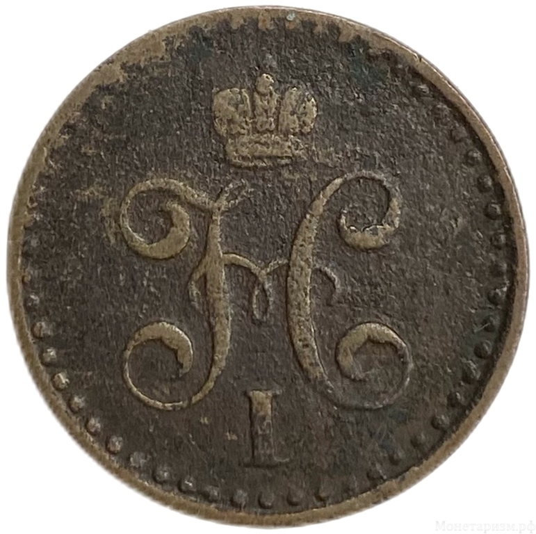 1/2 копейки серебром 1842 год СПМ.Николай I.Медь.