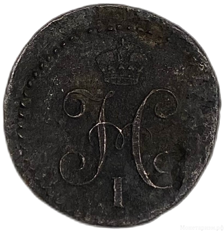 1/4 копейки серебром 1840 год СМ.Николай I.Медь. 