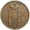 1 копейка 1853 год ЕМ.Николай I.Медь.