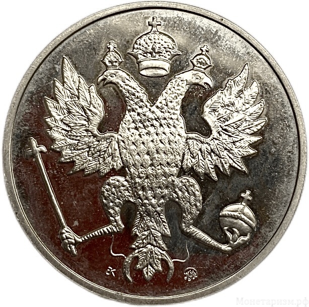 Монетовидный жетон ММД.300 лет Российскому флоту.Пётр I Великий.Флот.