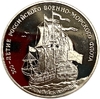 Монетовидный жетон ММД.300 лет Российскому флоту.Линкор Готе Предестинация.Флот.