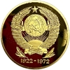 Монетовидный сувенирный жетон.50 лет СССР.В.И.Ленин.1922-1972 гг..Цветная.