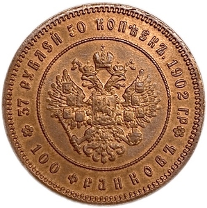 37 рублей 50 копеек 100 франков 1902 год.Медь.Рестрайк копия.
