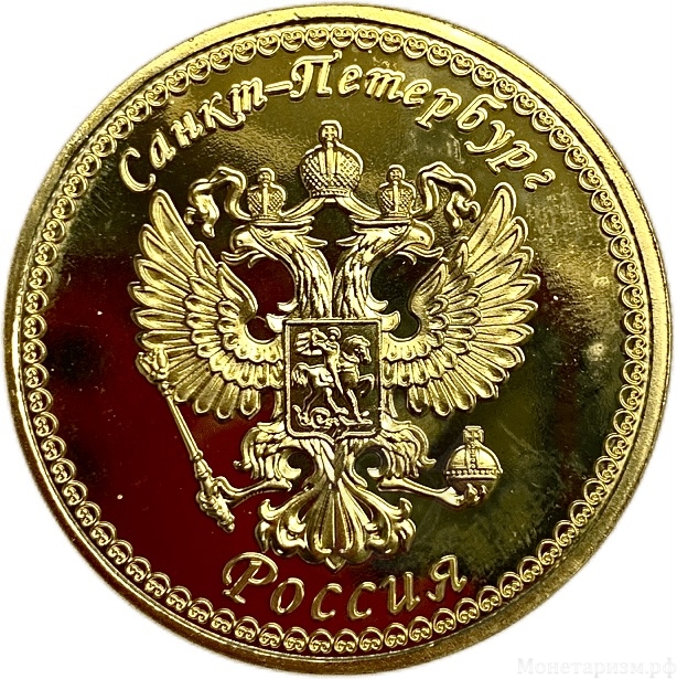 Монетовидный сувенирный жетон.Достопримечательности.Медный всадник.Санкт-Петербург.