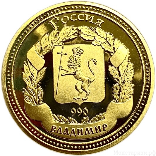 Монетовидный сувенирный жетон.Владимир.