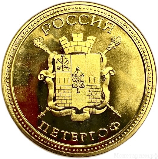 Монетовидный сувенирный жетон.Достопримечательности.Самсон.Петергоф.
