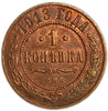 1 копейка 1913 год СПБ.Николай II.Медь.