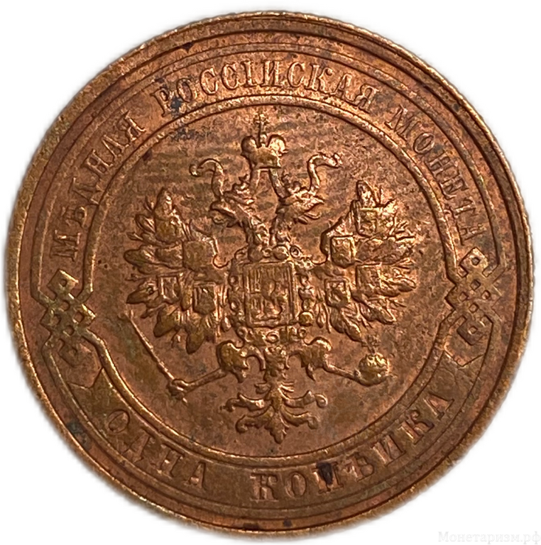 1 копейка 1913 год СПБ.Николай II.Медь.