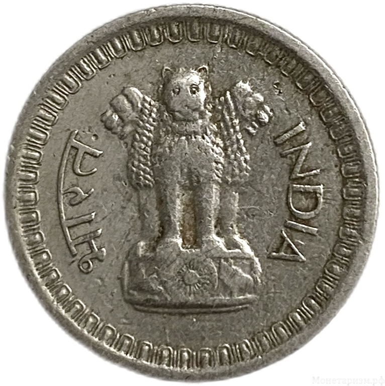 25 пайса 1964 год.Индия.