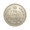 20 копеек 1872 год спб HI.Александр II.Серебро.aUNC.