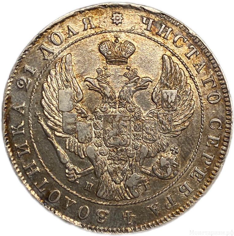 Монета рубль 1841 год СПБ НГ.Николай I.Серебро.
