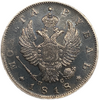 1 рубль 1818 год спб ПС.Александр I.Серебро.AU.