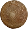 5 копеек 1790 год ЕМ.Екатерина II.Медь.