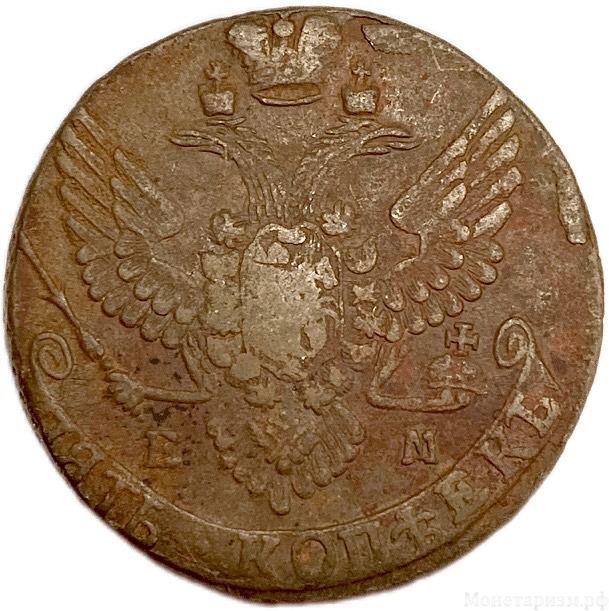 5 копеек 1790 год ЕМ.Екатерина II.Медь.