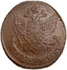 5 копеек 1789 год АМ.Екатерина II.Медь.