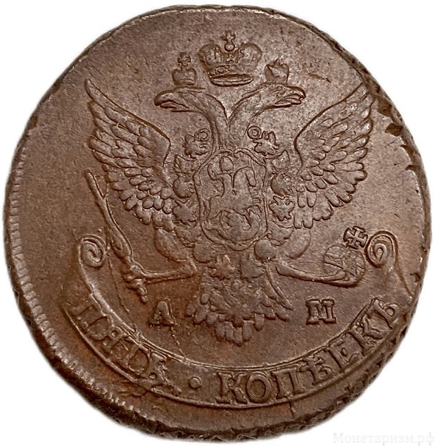 5 копеек 1789 год АМ.Екатерина II.Медь.