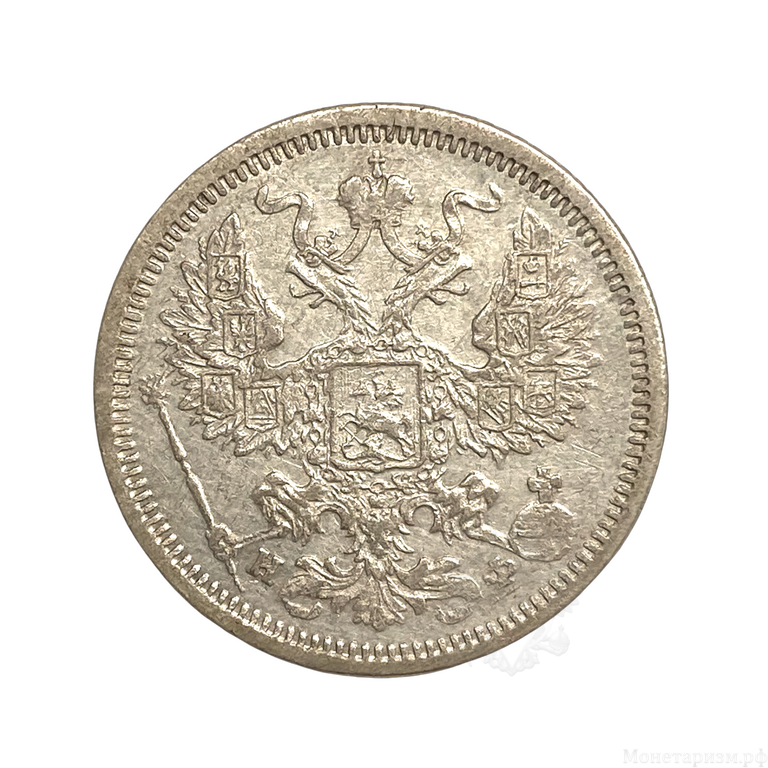20 копеек 1880 год спб НФ.Александр II.Серебро. 