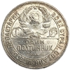 50 копеек (полтинник) 1924 год (П.Л).СССР.Серебро.