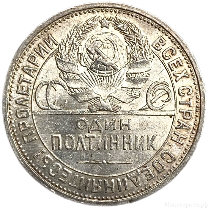 50 копеек (полтинник) 1924 год (П.Л).СССР.Серебро.