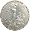 50 копеек (полтинник) 1924 год (Т.Р).СССР.Серебро. 