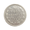 20 копеек 1887 год спб АГ.Александр III.Серебро.