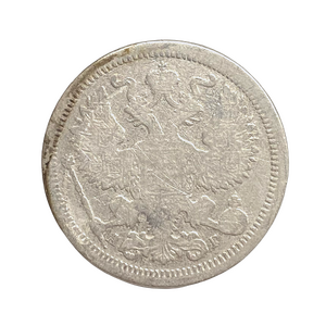 20 копеек 1889 год спб АГ.Александр III.Серебро.