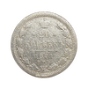 20 копеек 1891 год спб АГ.Александр III.Серебро.