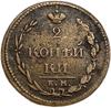 2 копейки 1810 год ЕМ НМ.Пчёлка.Александр I.Медь.