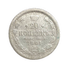 20 копеек 1901 год спб ФЗ.Николай II.Серебро.