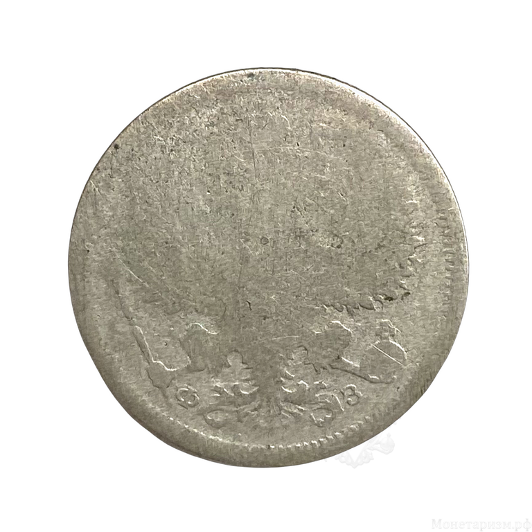20 копеек 1901 год спб ФЗ.Николай II.Серебро.