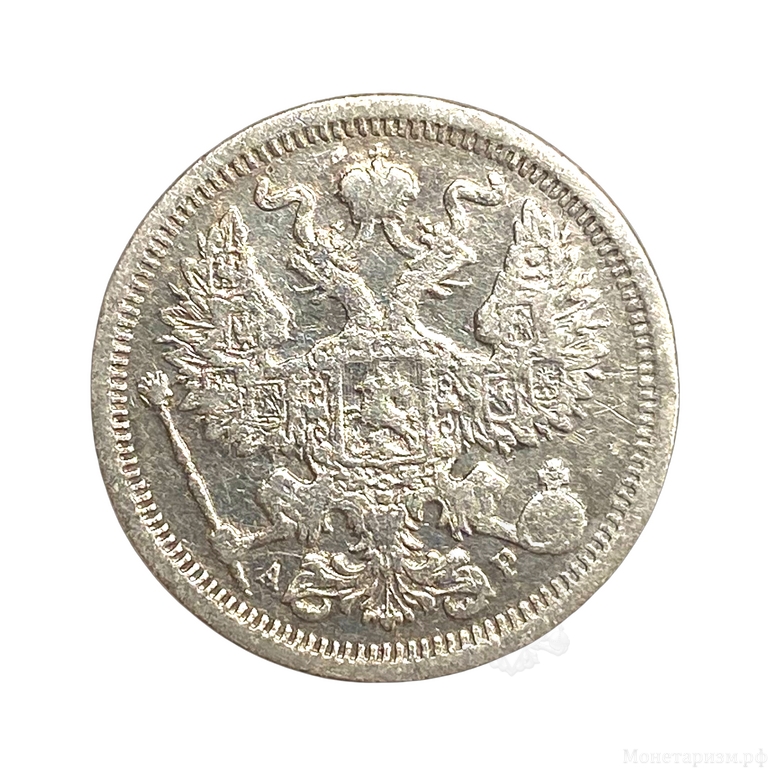 20 копеек 1902 год спб АР.Николай II.Серебро. 
